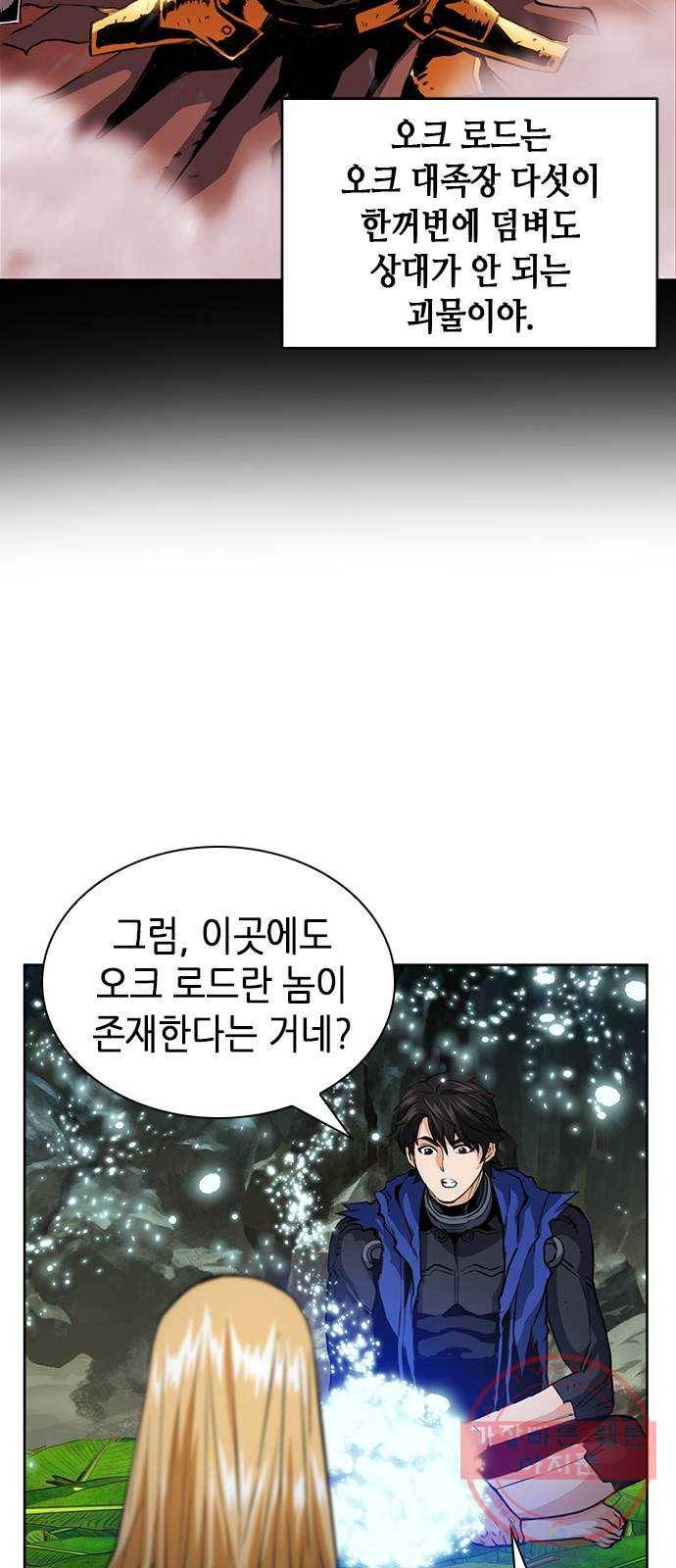 서울역 드루이드 29화 78
