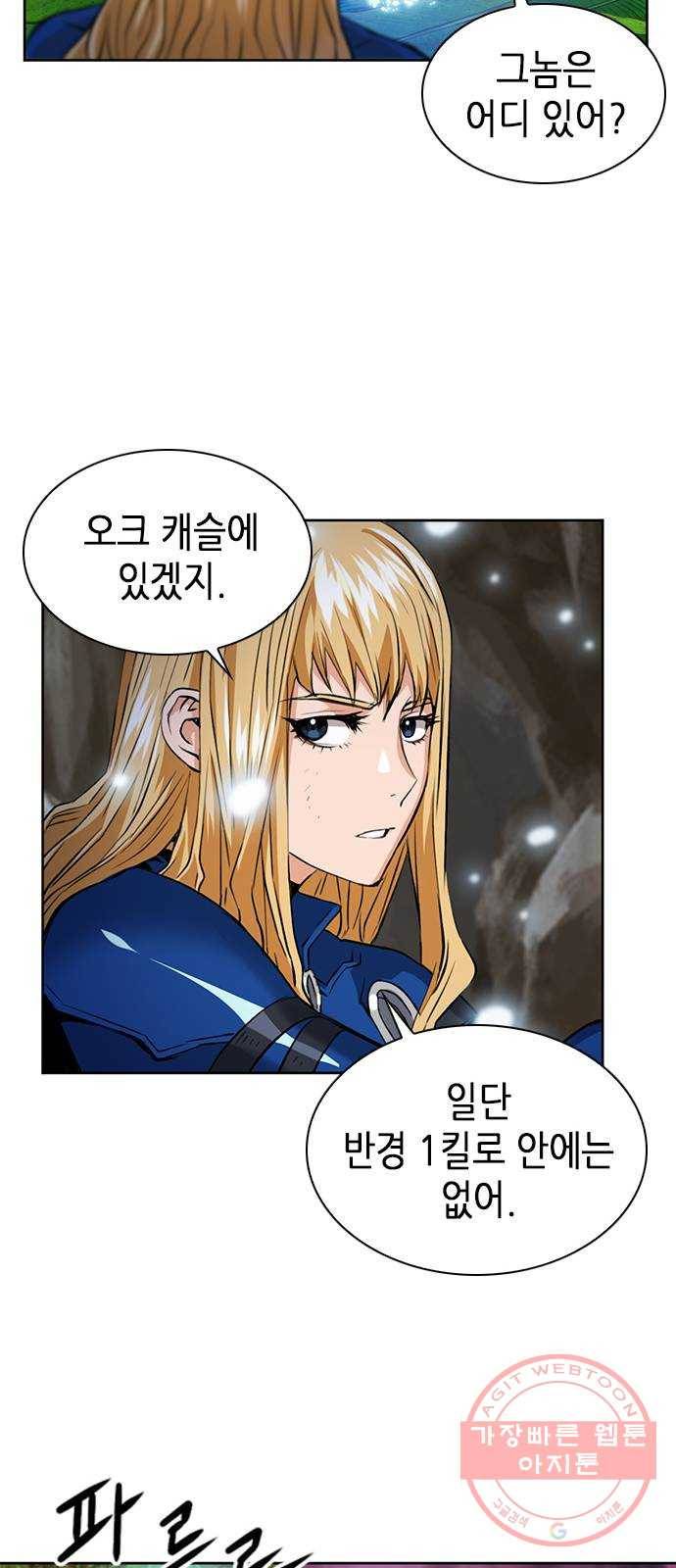 서울역 드루이드 29화 79