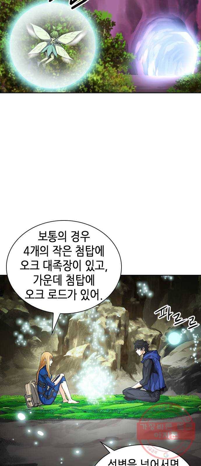 서울역 드루이드 29화 80