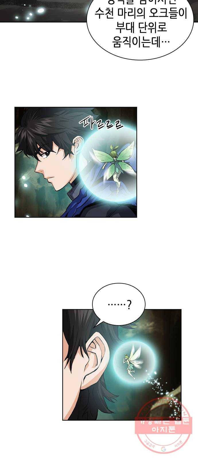 서울역 드루이드 29화 81