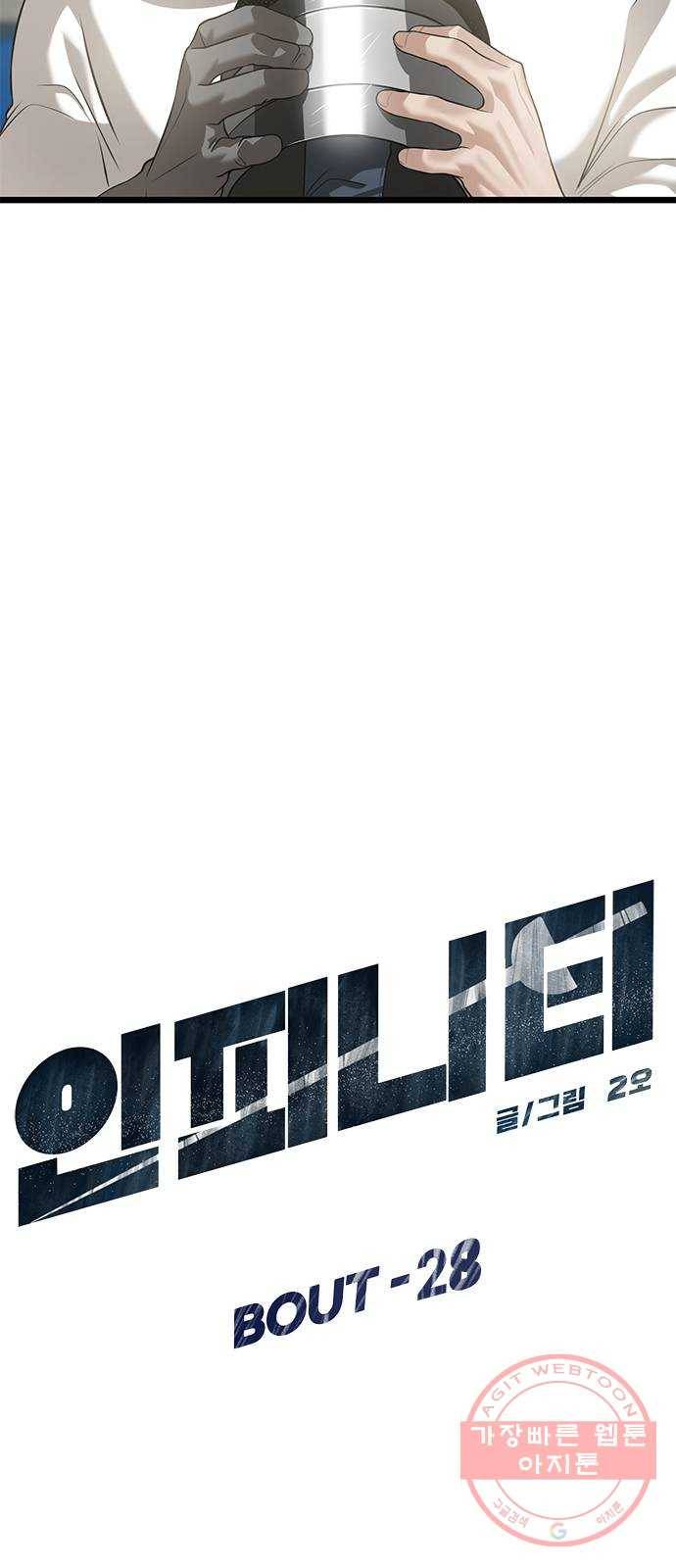 인피니티 28화 8