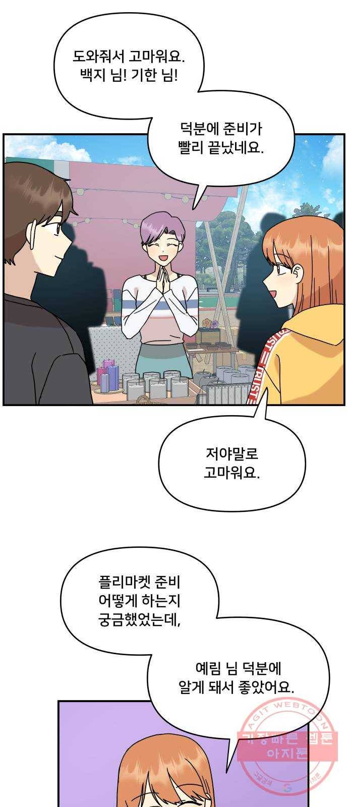 팬시X팬시 29화 2