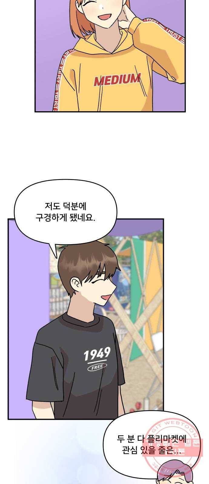 팬시X팬시 29화 3