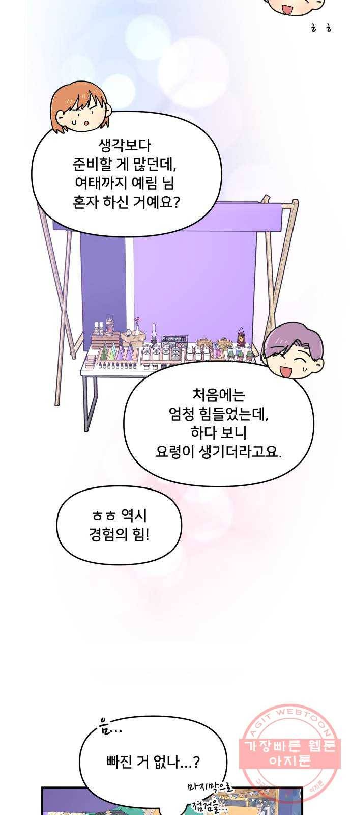 팬시X팬시 29화 4