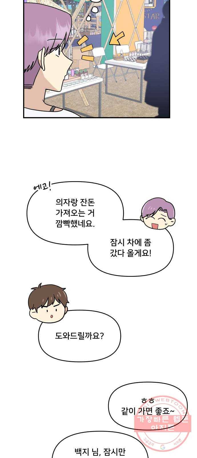 팬시X팬시 29화 5