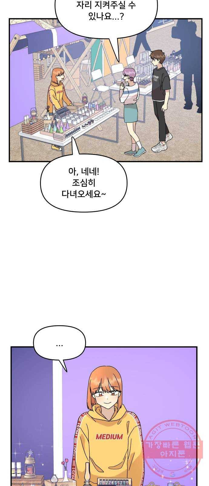 팬시X팬시 29화 6