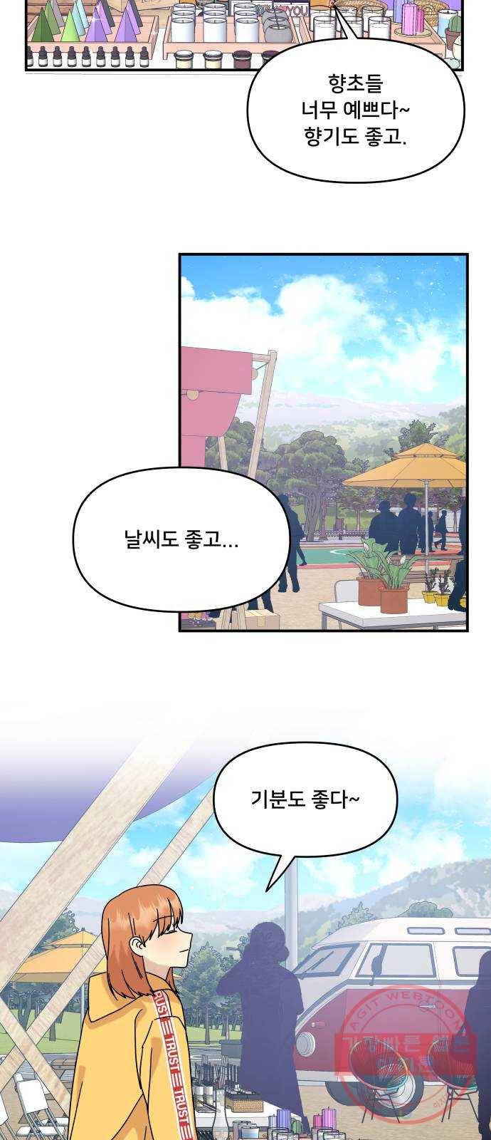 팬시X팬시 29화 7