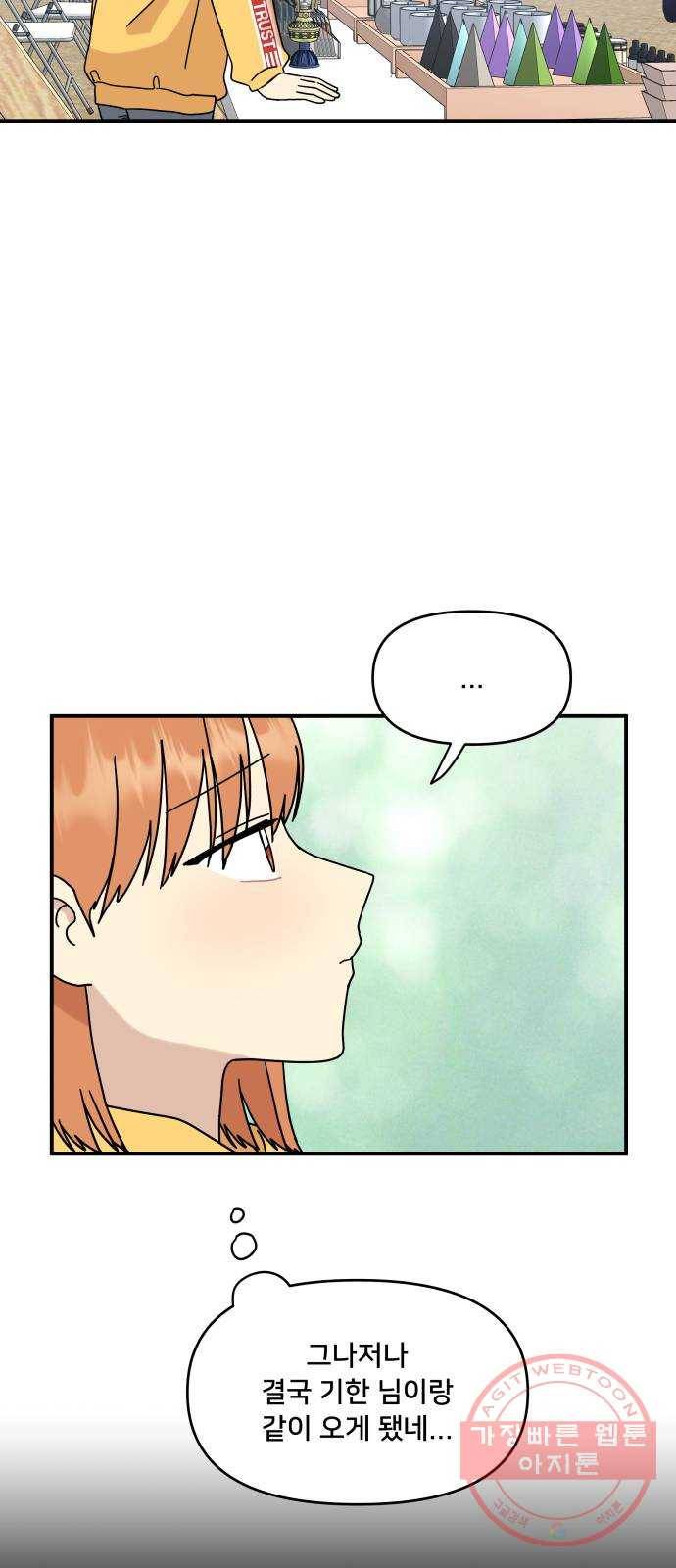팬시X팬시 29화 8