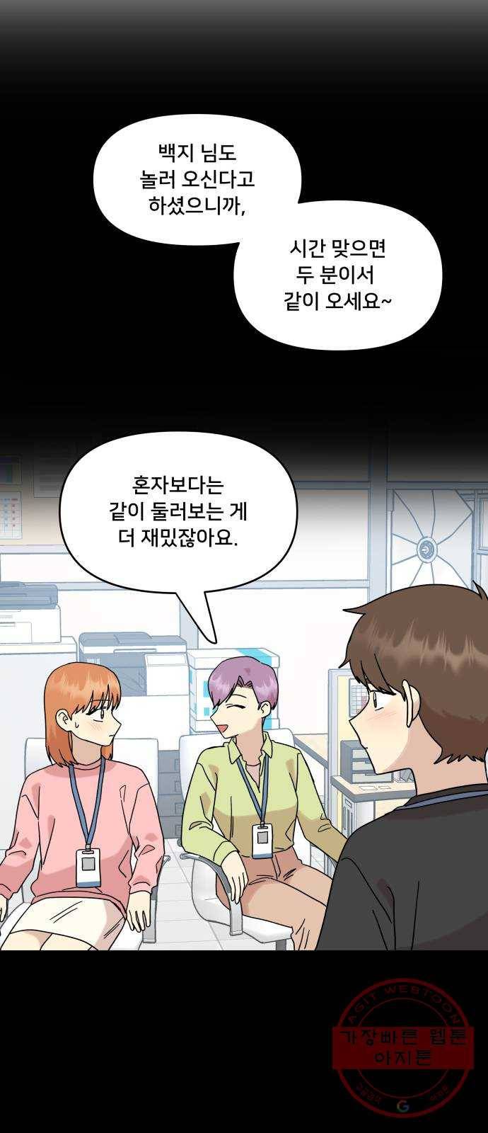 팬시X팬시 29화 9