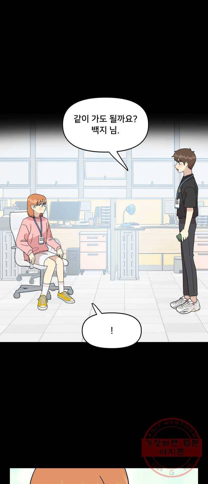 팬시X팬시 29화 10