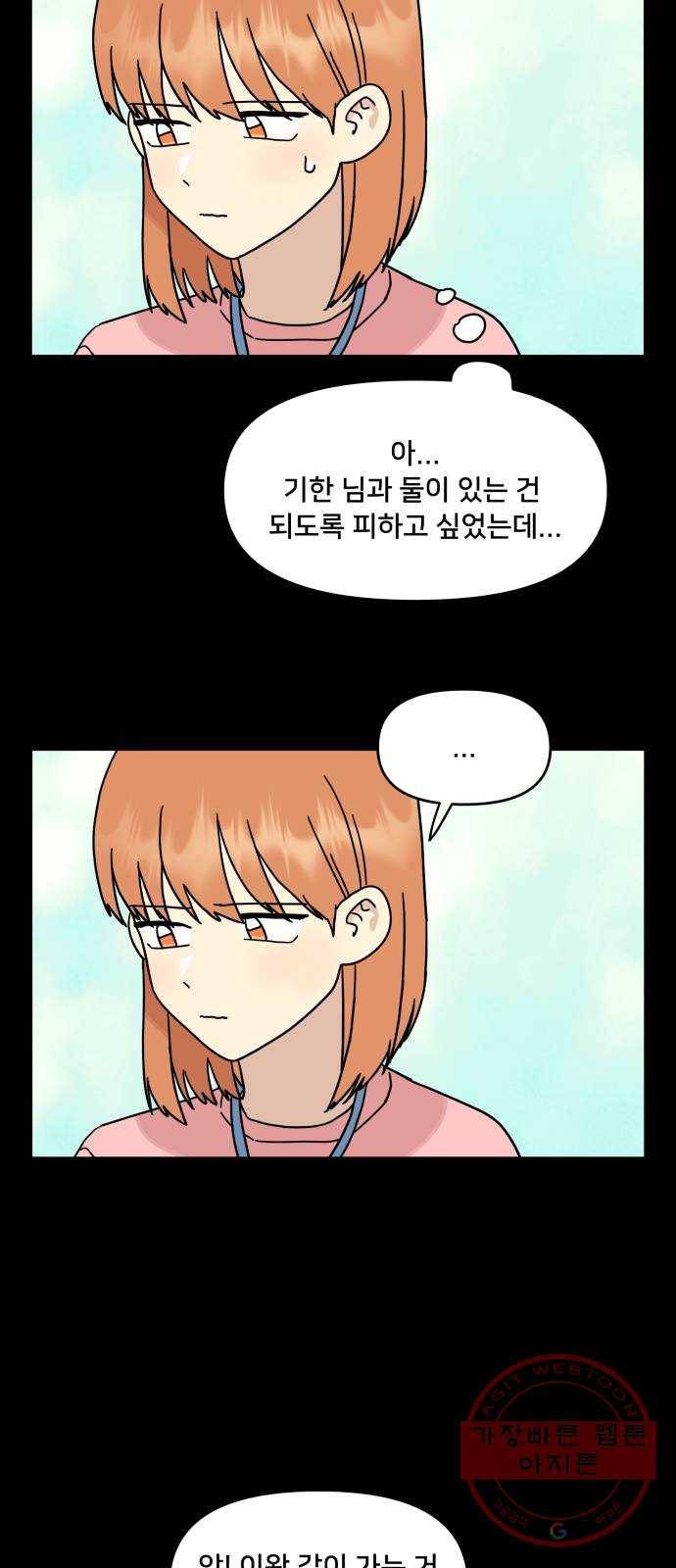 팬시X팬시 29화 11