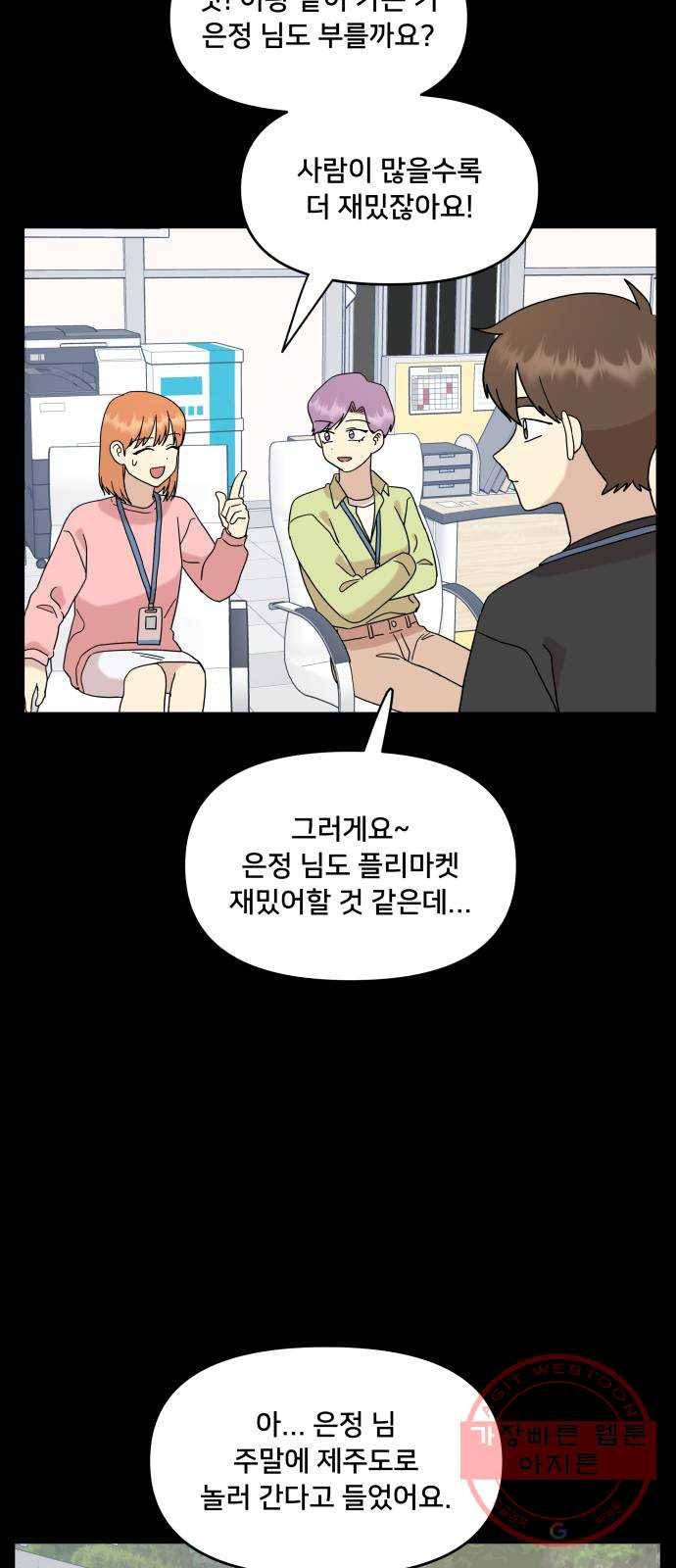 팬시X팬시 29화 12