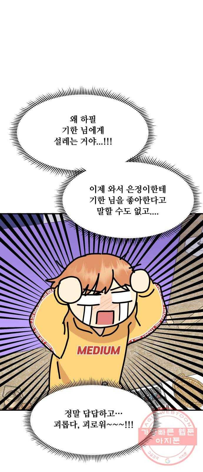 팬시X팬시 29화 15