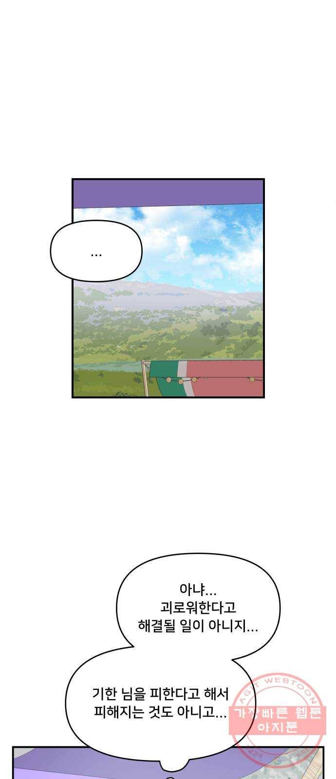 팬시X팬시 29화 16