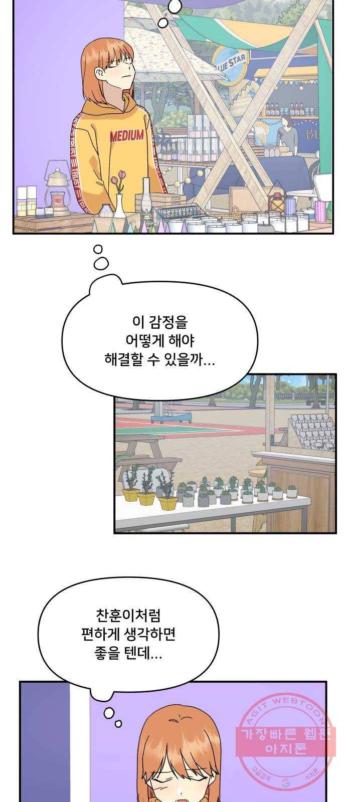 팬시X팬시 29화 17