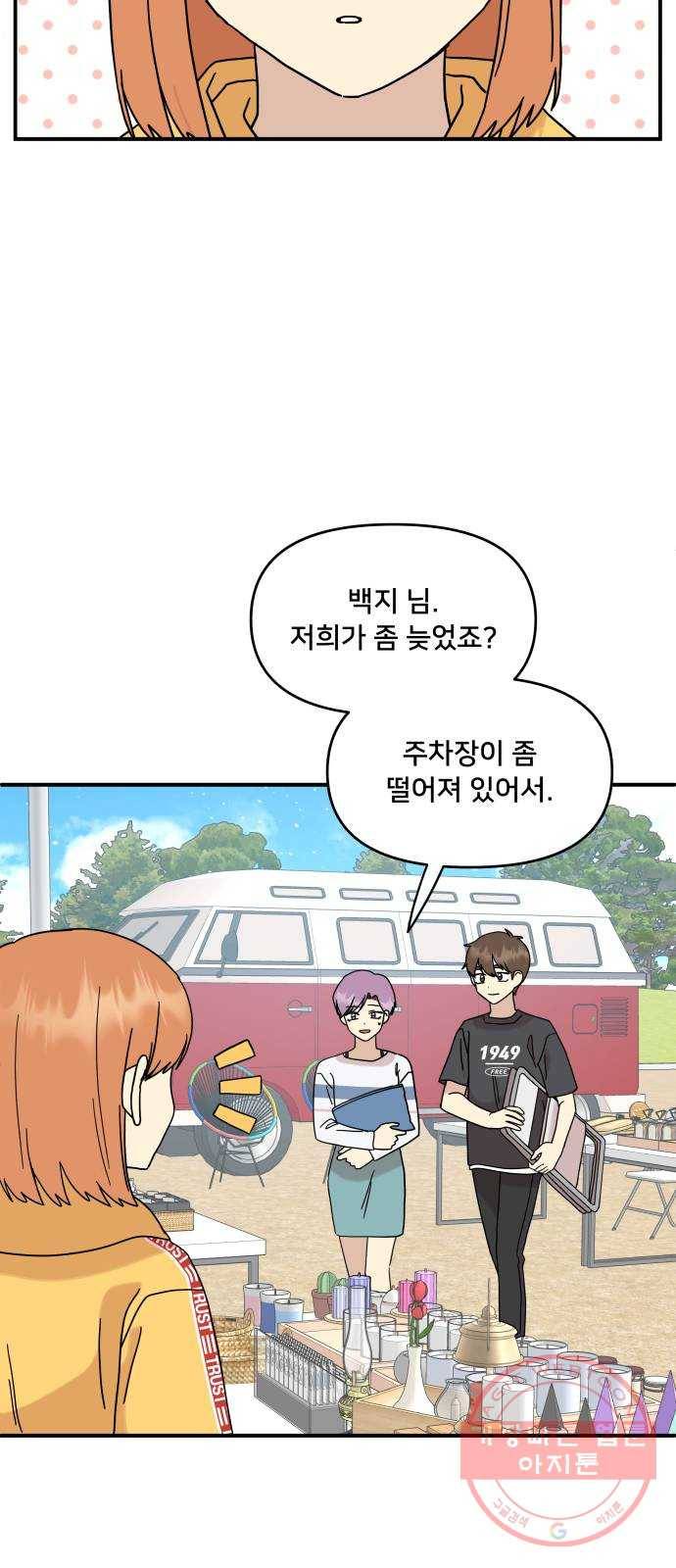 팬시X팬시 29화 19