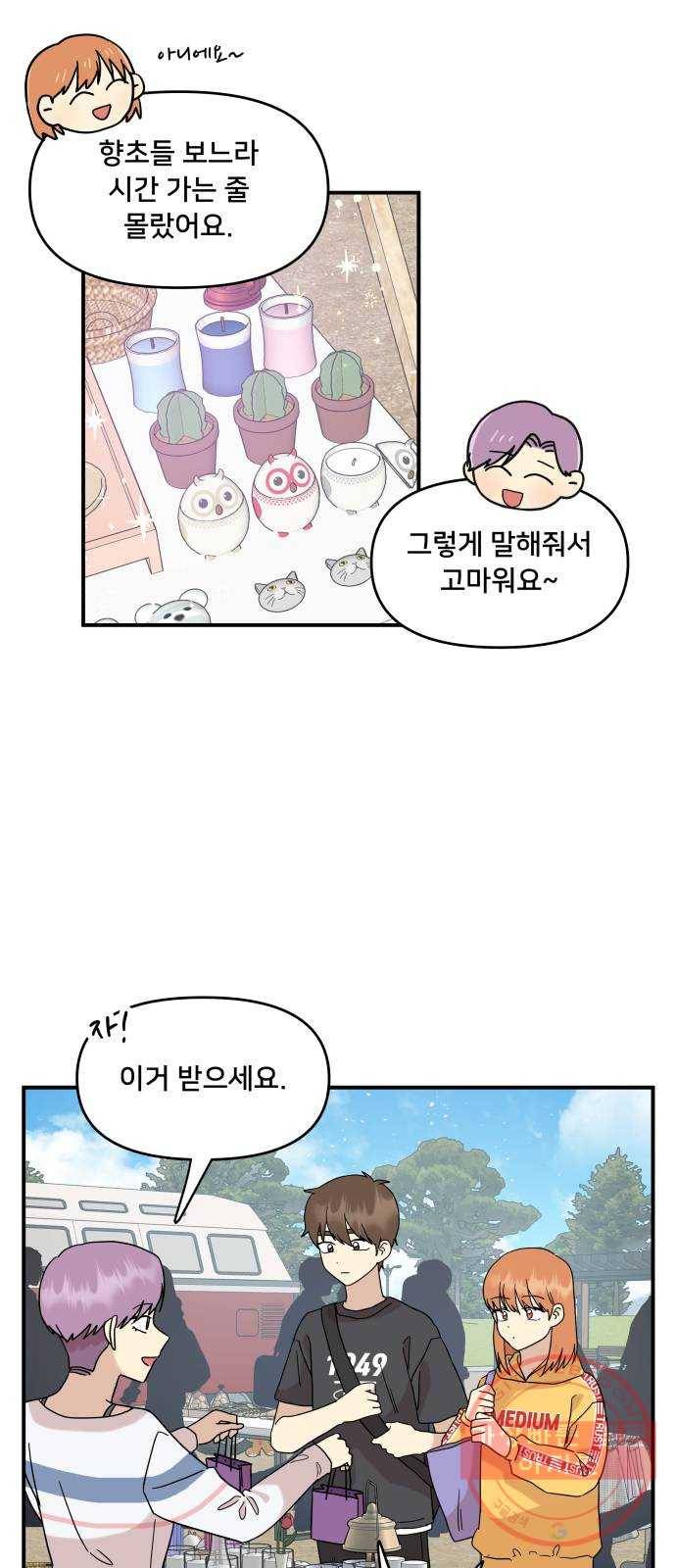 팬시X팬시 29화 20