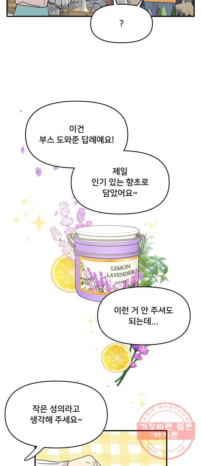 팬시X팬시 29화 21