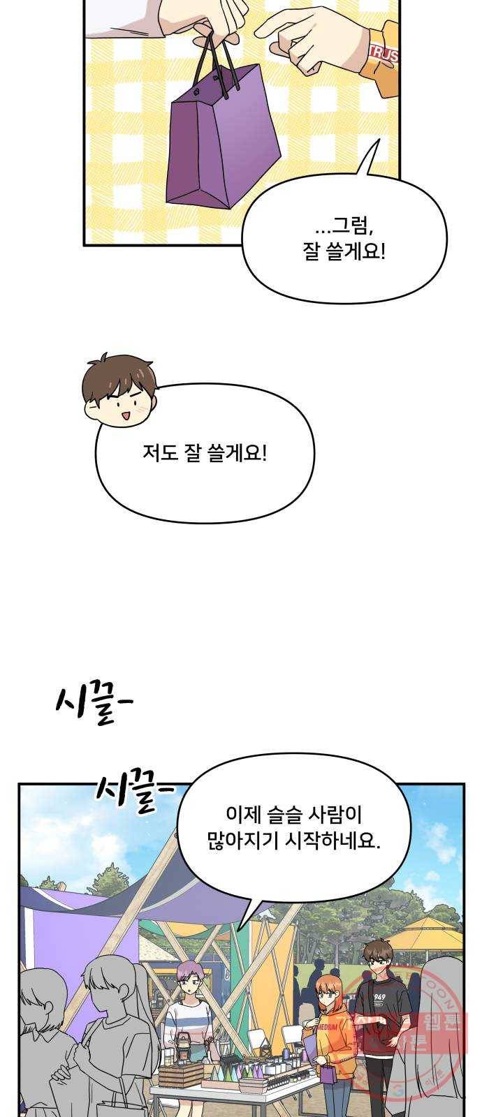 팬시X팬시 29화 22