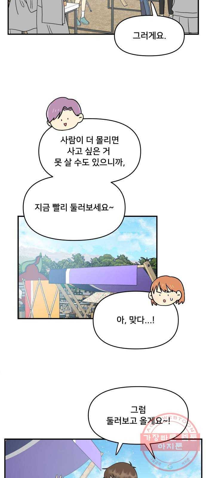 팬시X팬시 29화 23