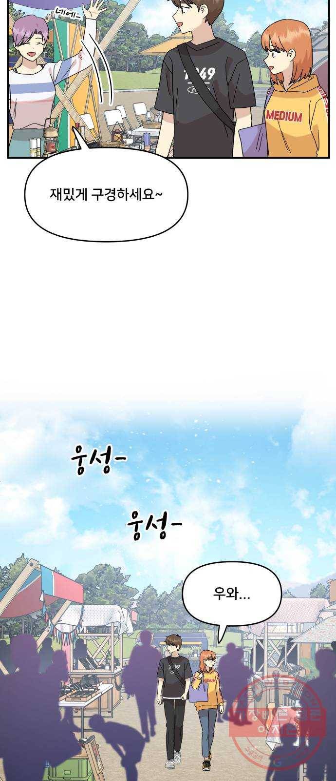 팬시X팬시 29화 24