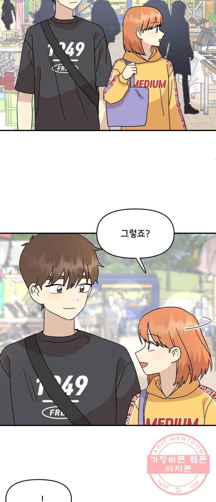 팬시X팬시 29화 26