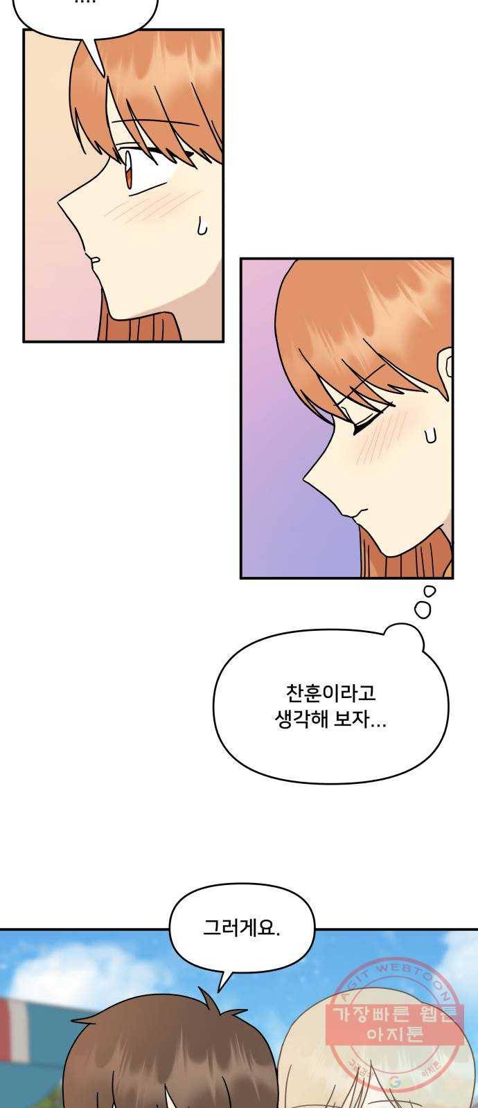 팬시X팬시 29화 27