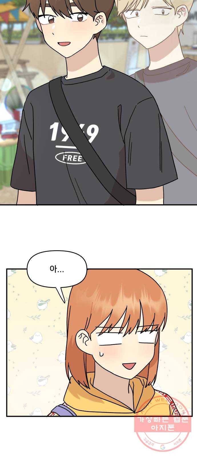 팬시X팬시 29화 28