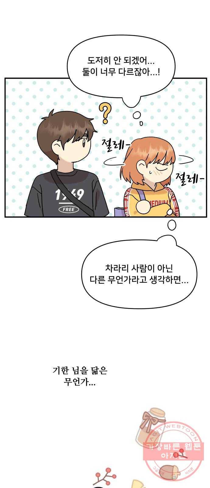 팬시X팬시 29화 29