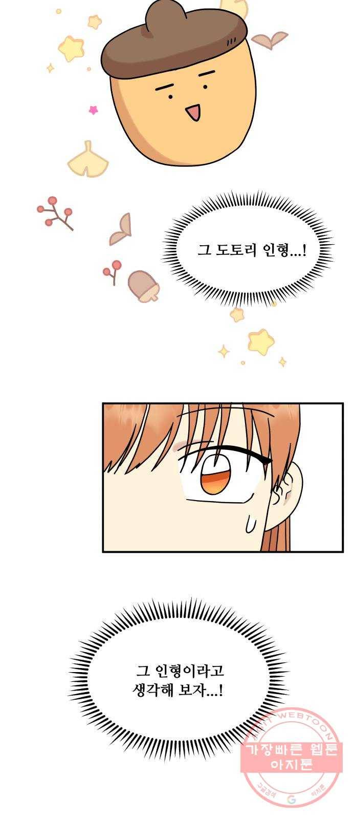 팬시X팬시 29화 30