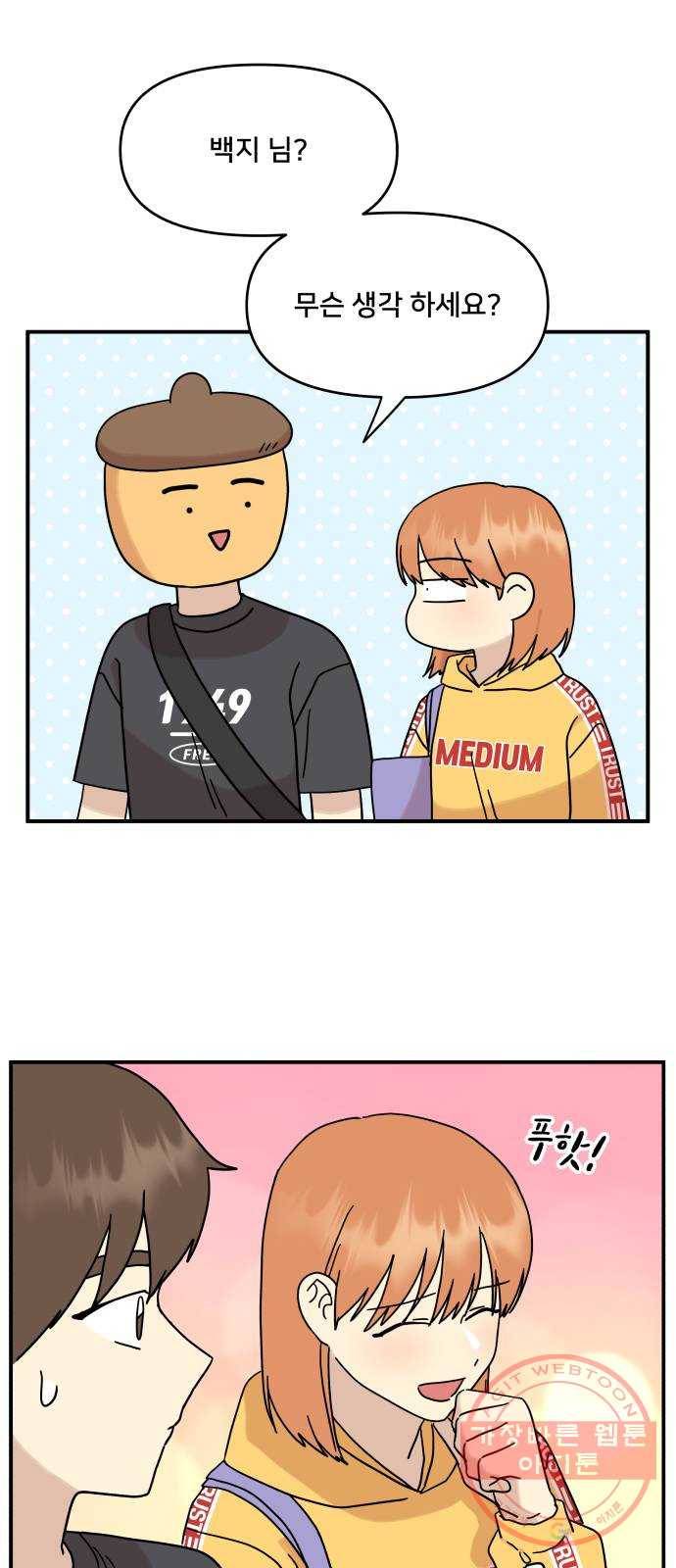 팬시X팬시 29화 31