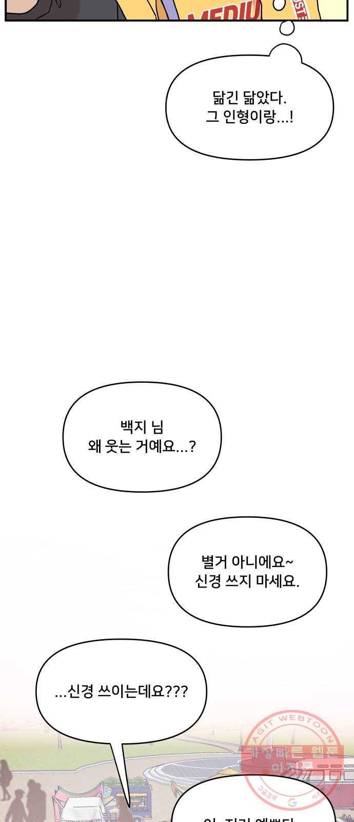 팬시X팬시 29화 32