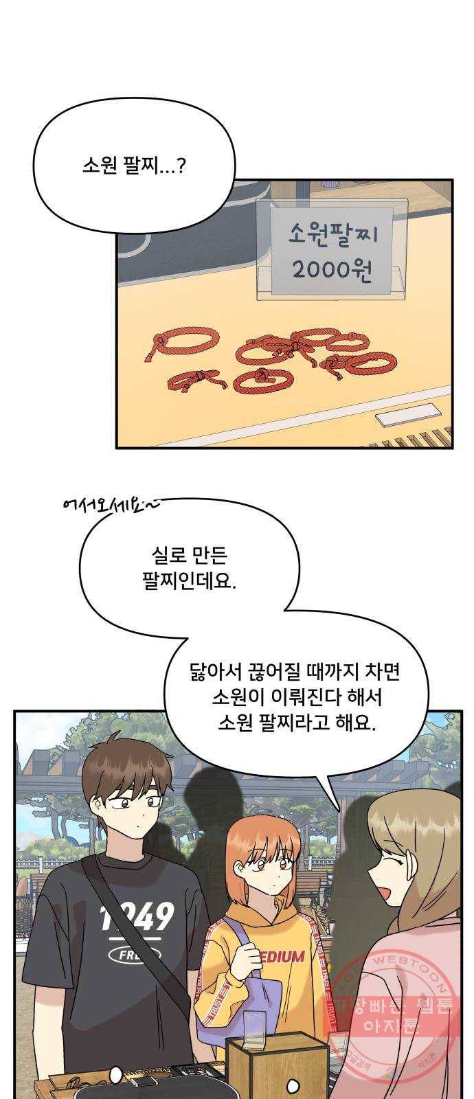 팬시X팬시 29화 34