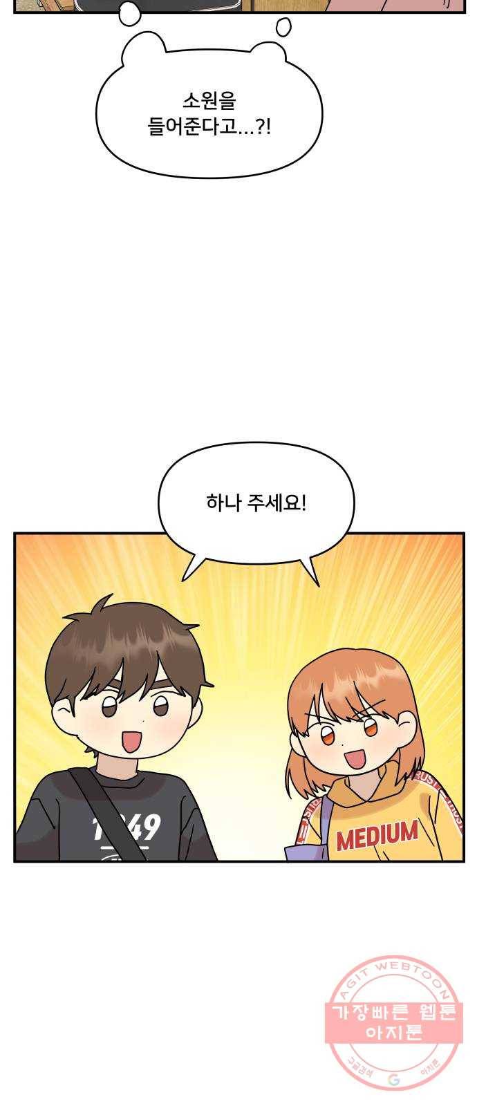 팬시X팬시 29화 35