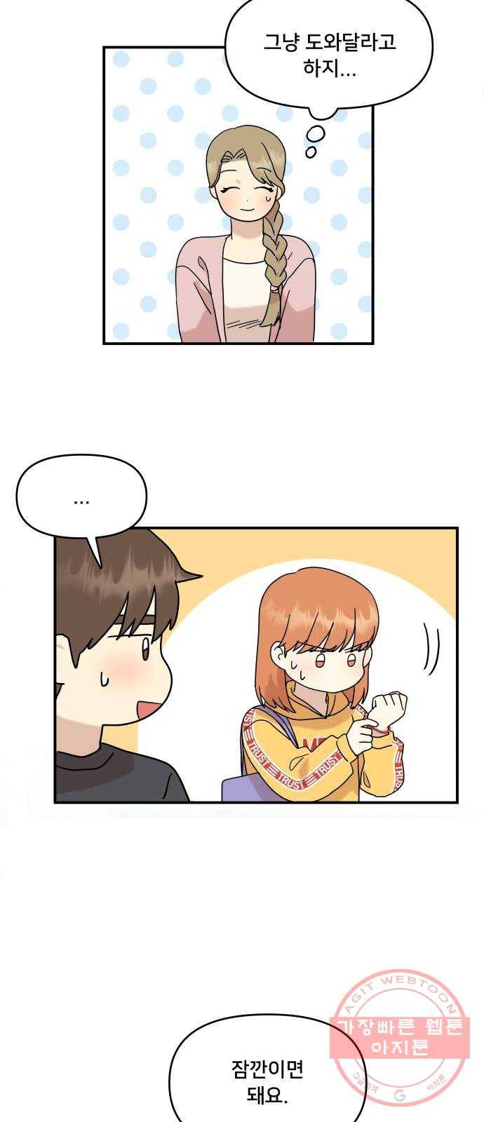 팬시X팬시 29화 37