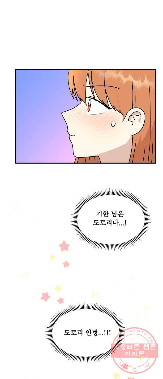 팬시X팬시 29화 39