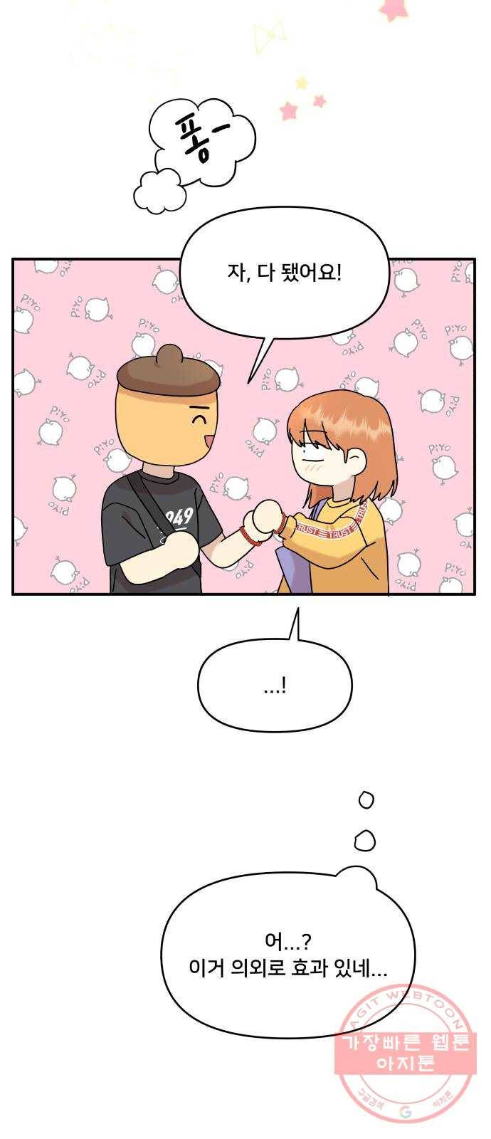 팬시X팬시 29화 40