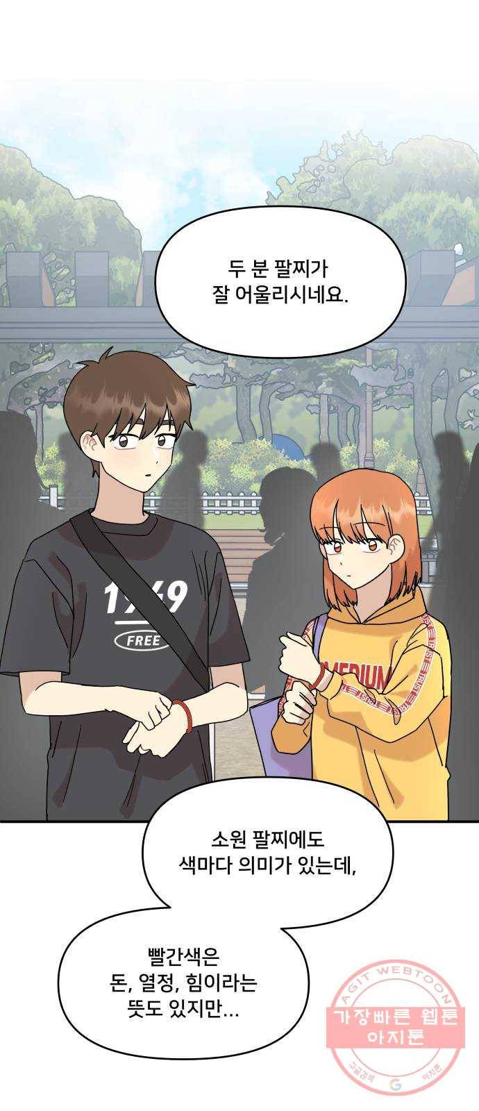 팬시X팬시 29화 41