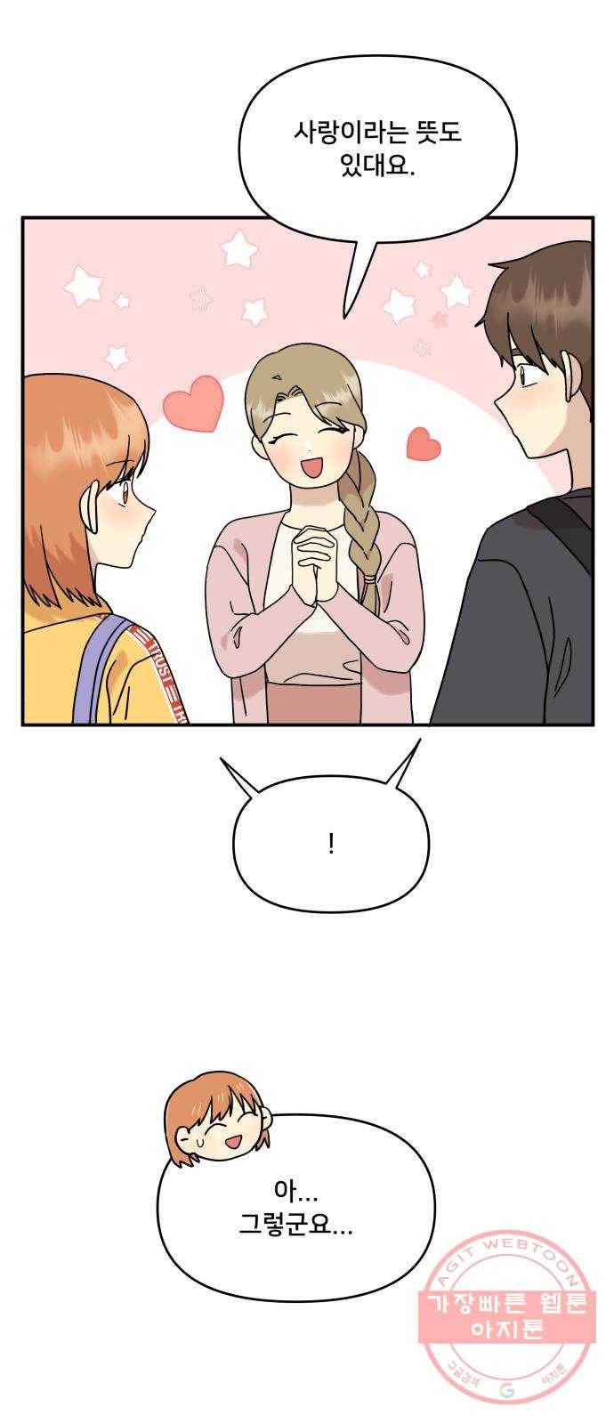 팬시X팬시 29화 42