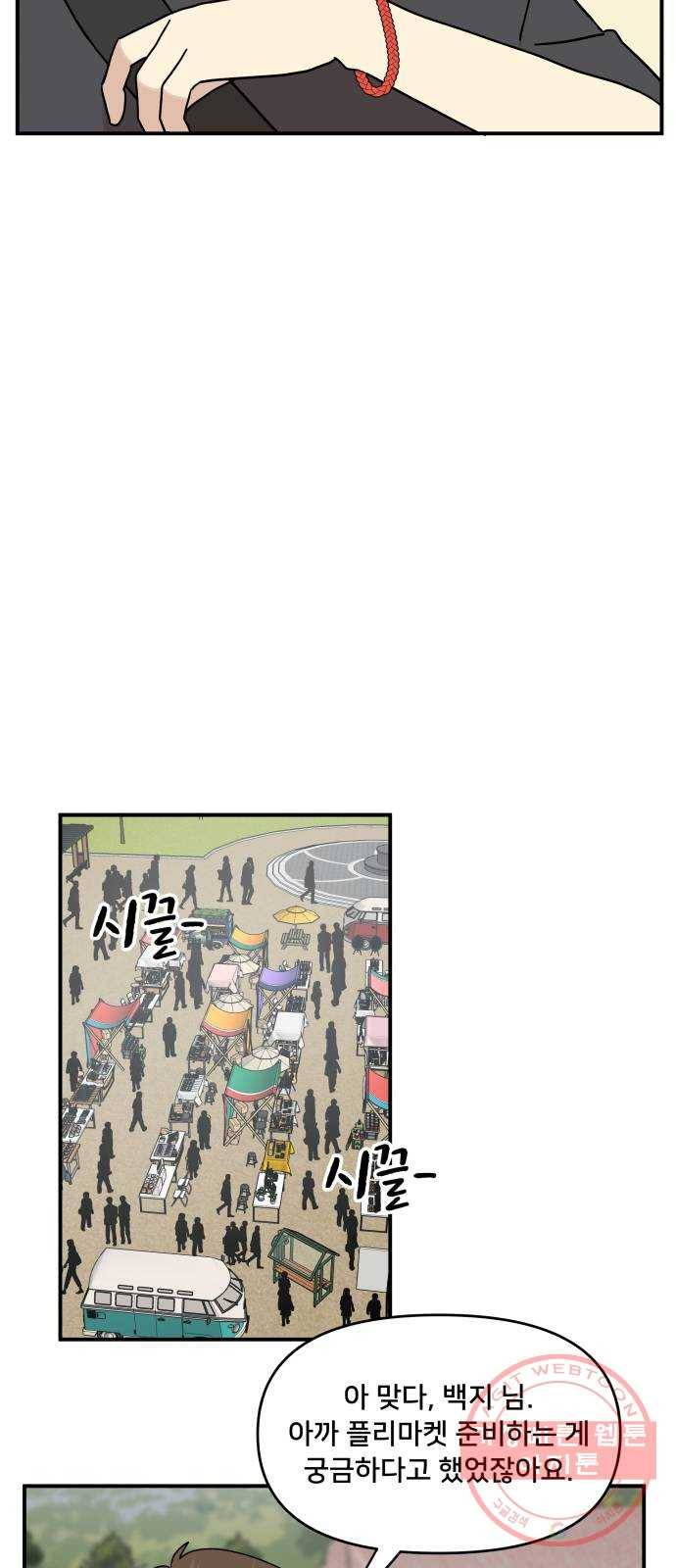 팬시X팬시 29화 44