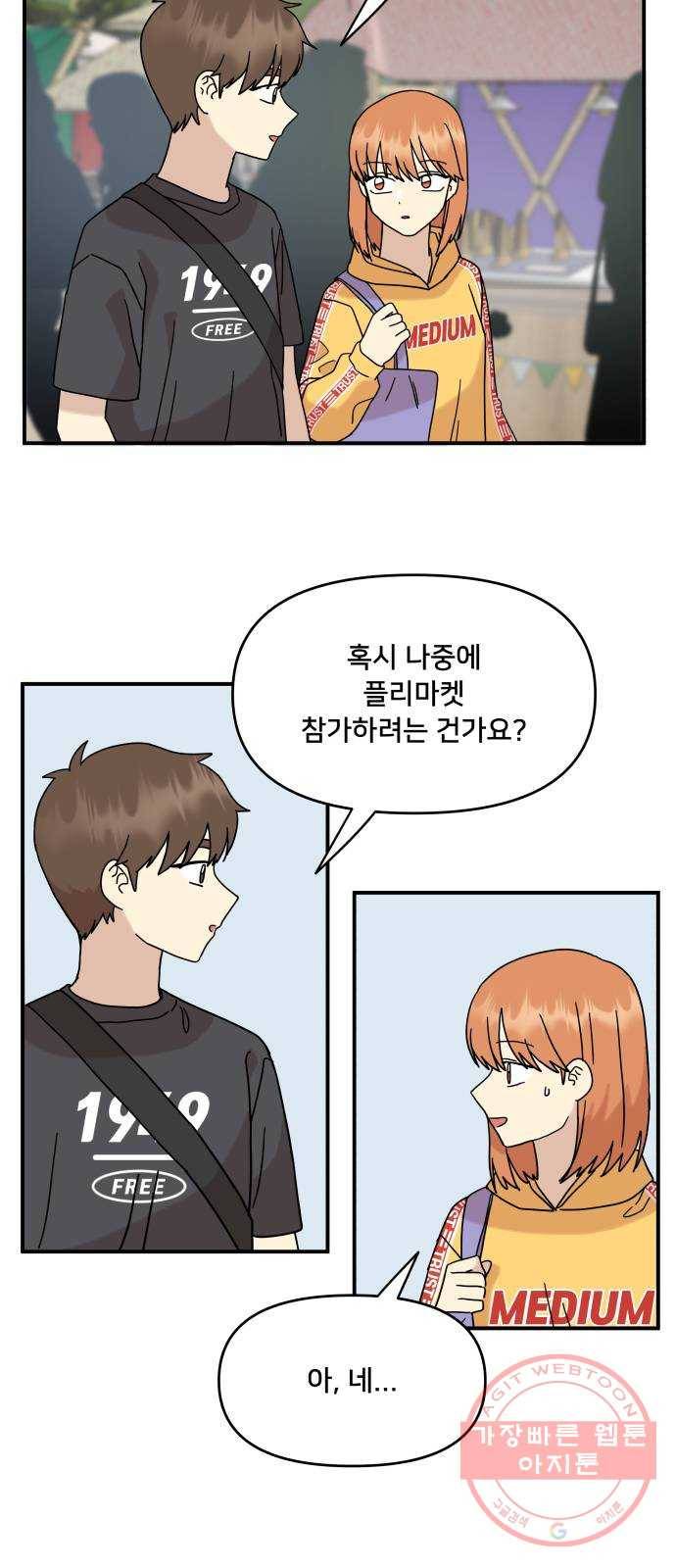 팬시X팬시 29화 45