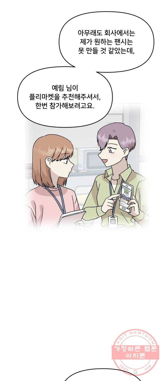 팬시X팬시 29화 46
