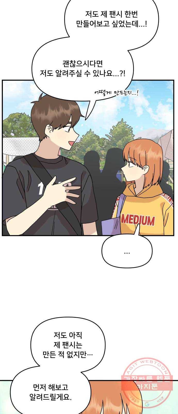 팬시X팬시 29화 47