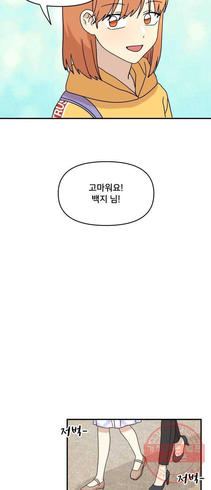 팬시X팬시 29화 48