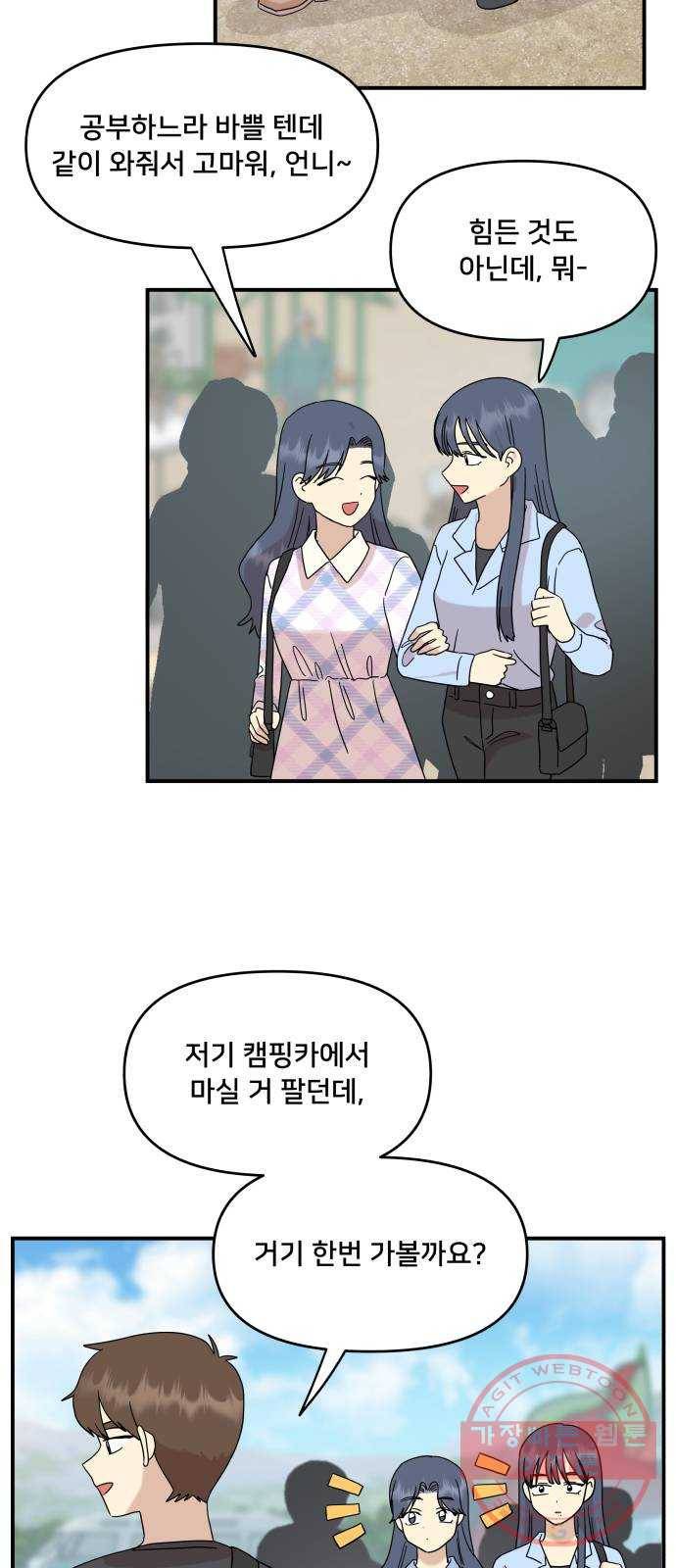 팬시X팬시 29화 49