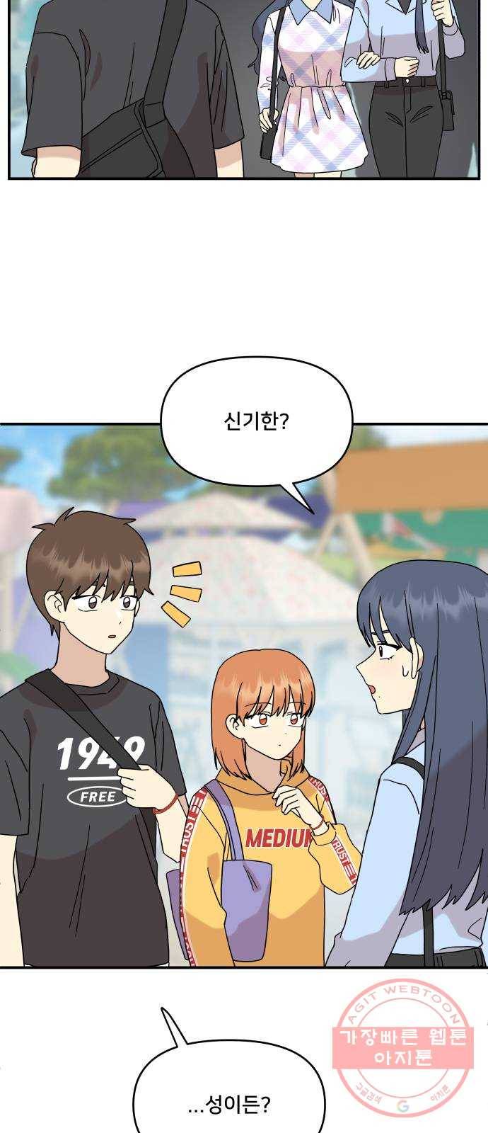 팬시X팬시 29화 50