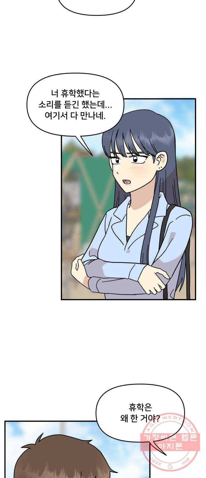 팬시X팬시 29화 51