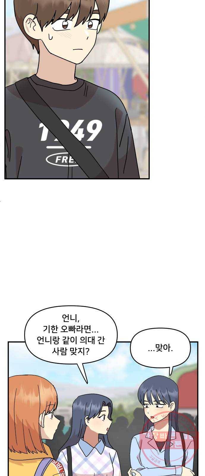 팬시X팬시 29화 52