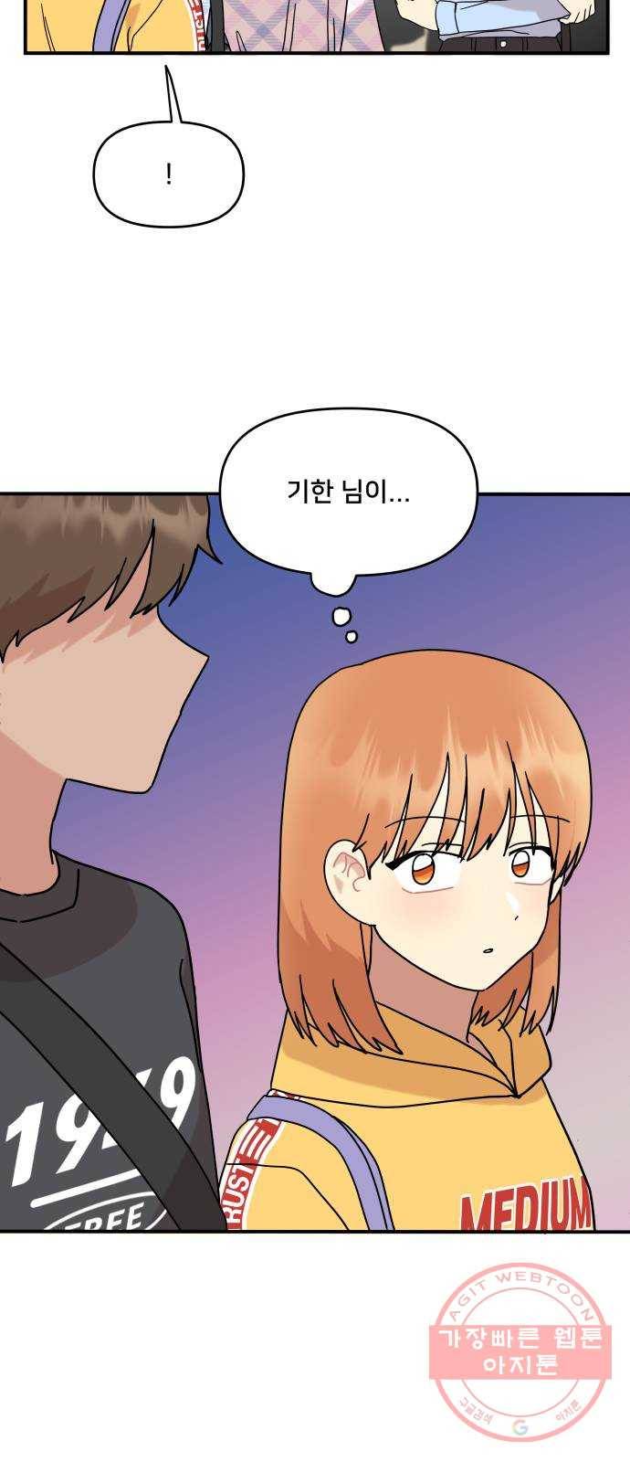 팬시X팬시 29화 53
