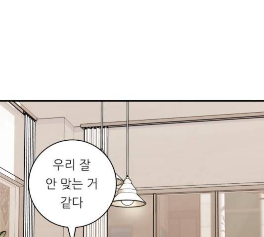 백수세끼 107화 1